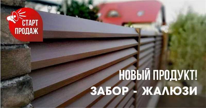 Почему выбирают металлические заборы-жалюзи?